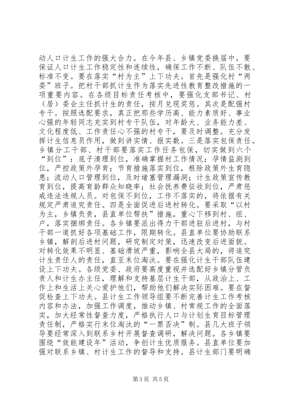 县委领导计生会议讲话发言_第3页