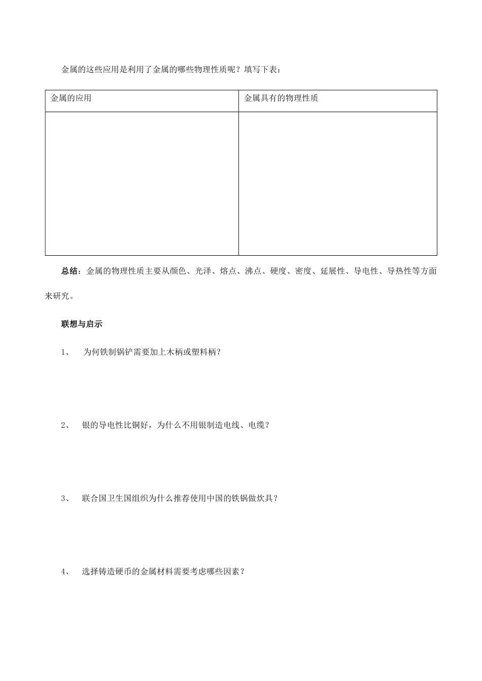 九年级化学上《5.1 金属与金属矿物》教学设计3沪教版_第2页