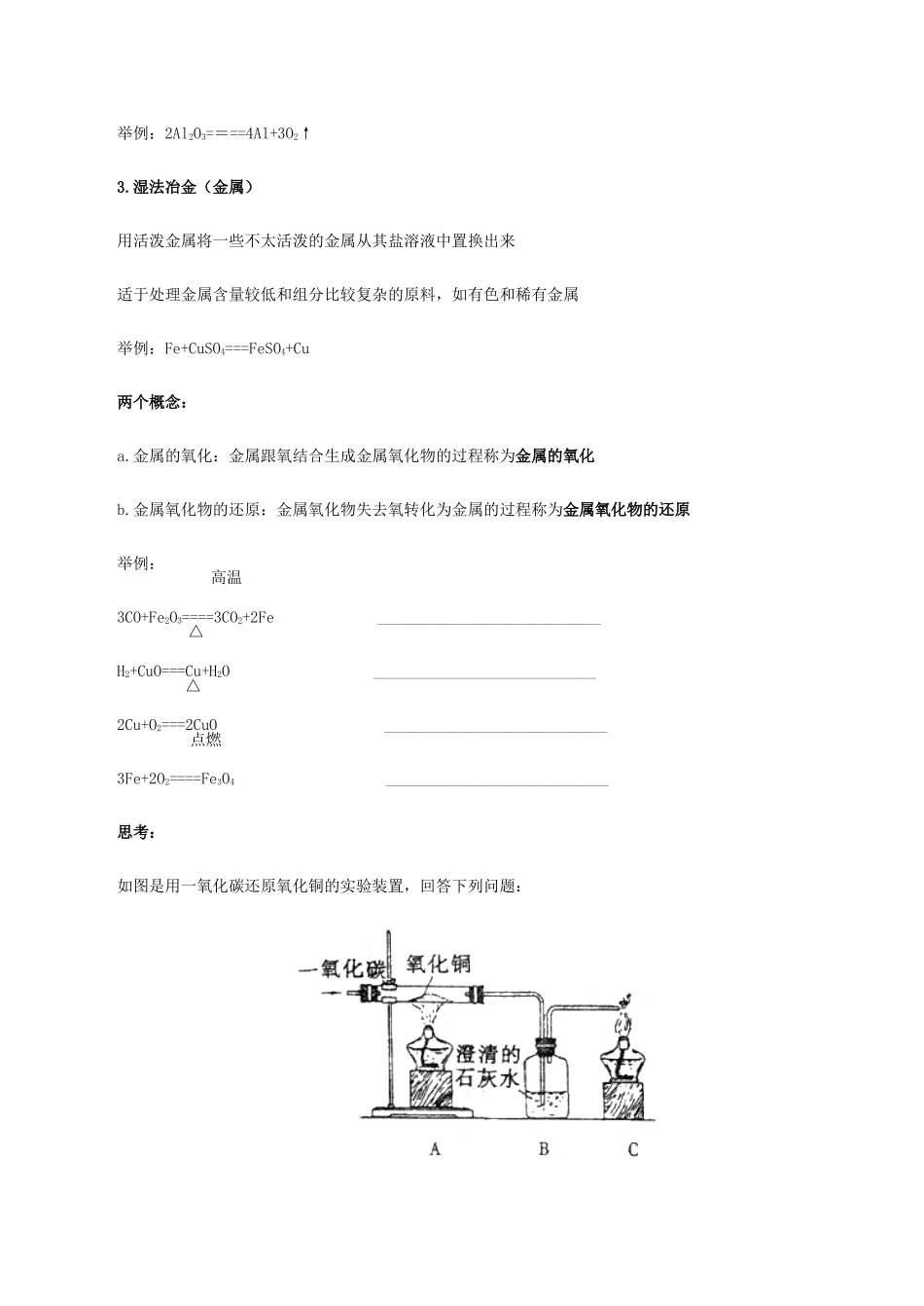 九年级化学上《5.2 铁的冶炼 合金之铁的冶炼》教学设计1沪教版_第3页