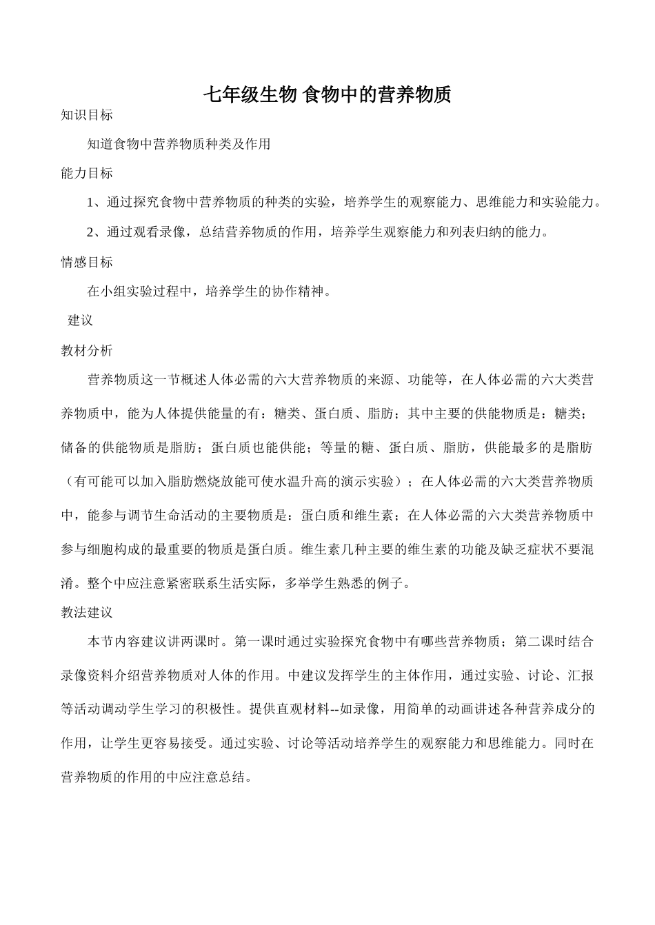 七年级生物 食物中的营养物质_第1页