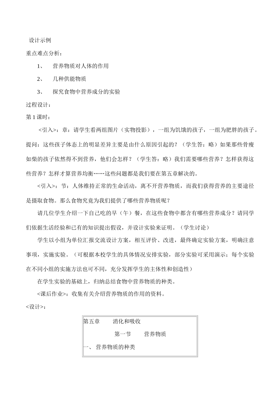 七年级生物 食物中的营养物质_第2页