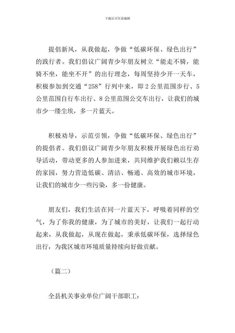 低碳环保绿色出行倡议书大全七则_第2页