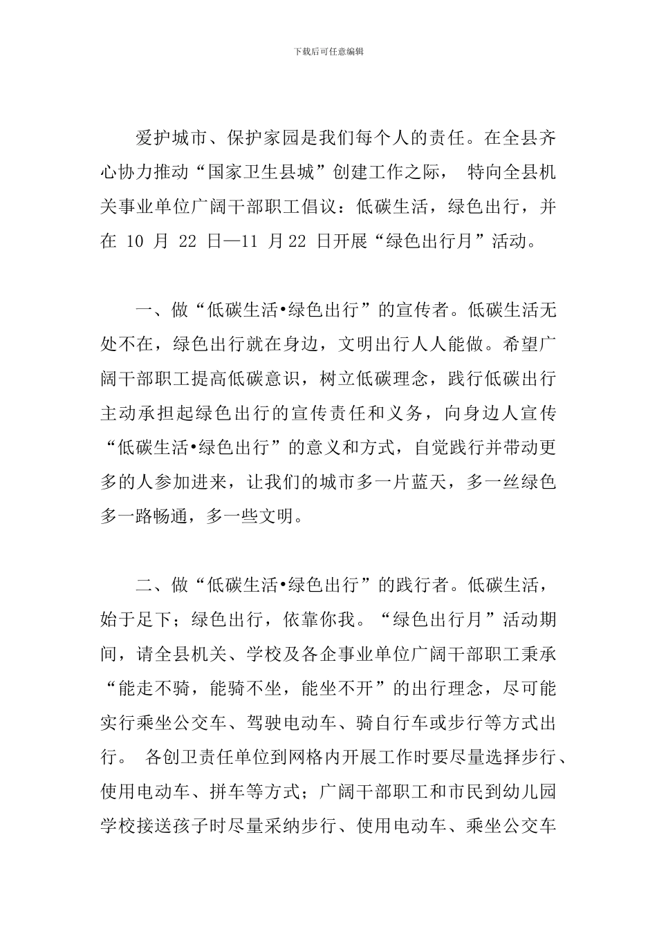 低碳环保绿色出行倡议书大全七则_第3页