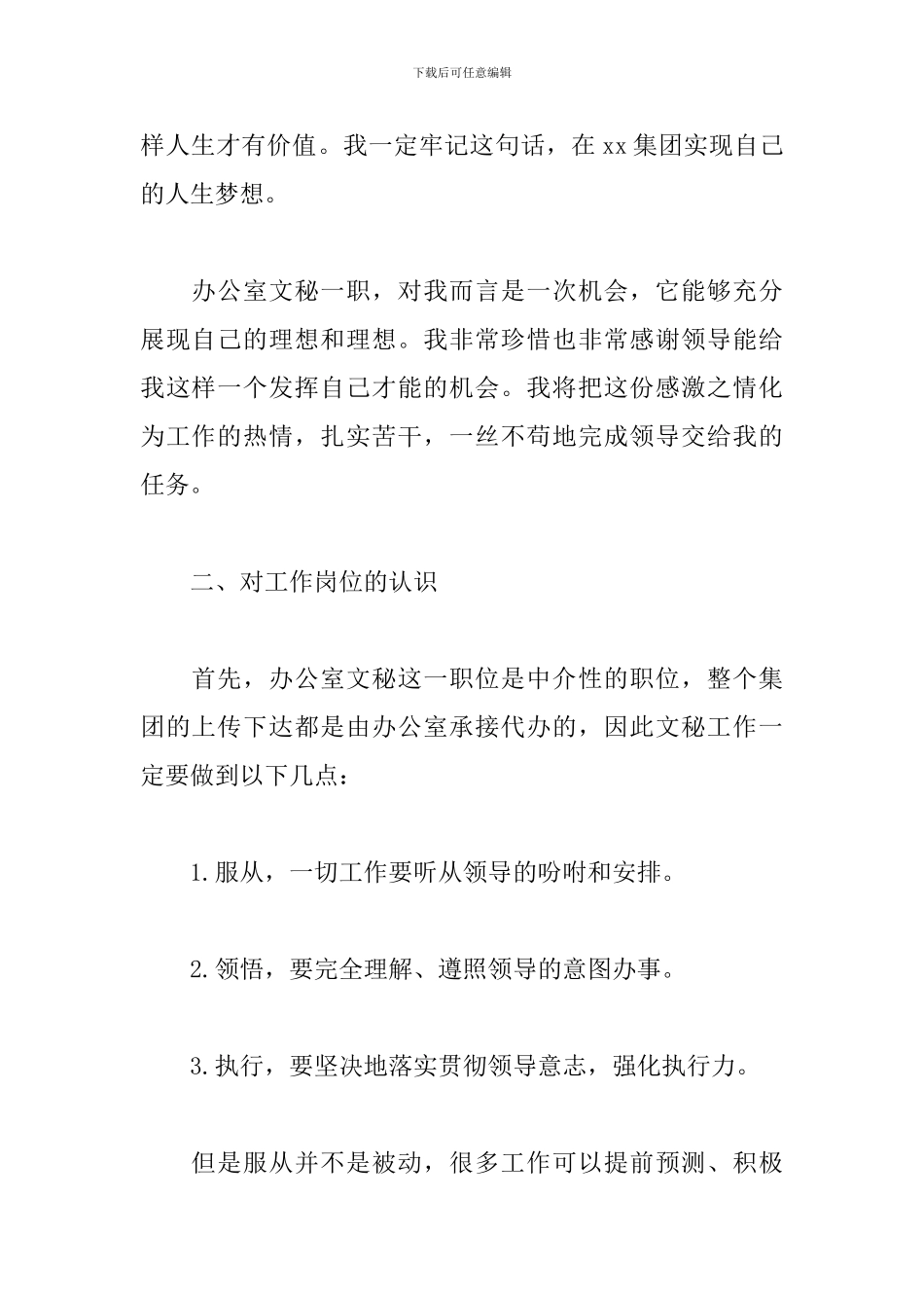 房地产中介工作计划怎么写_第2页