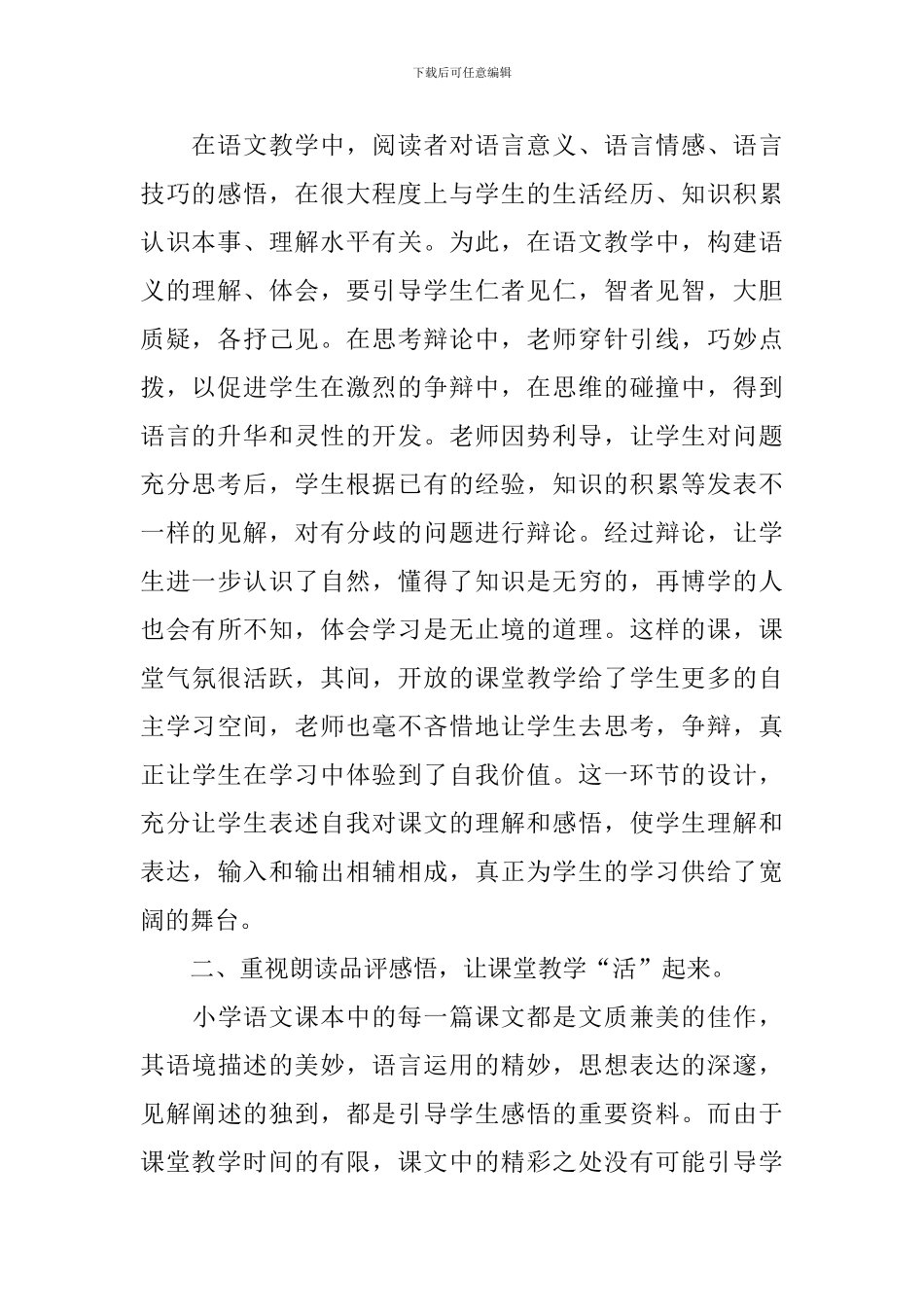 三年级语文教育教学总结_第2页