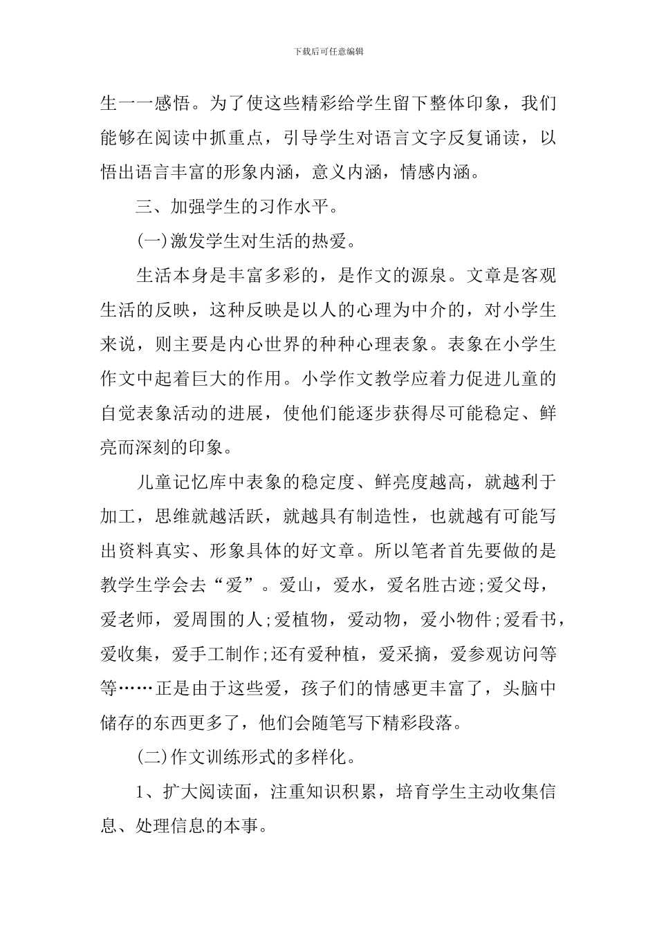 三年级语文教育教学总结_第3页