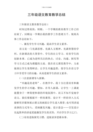 三年级语文教育教学总结