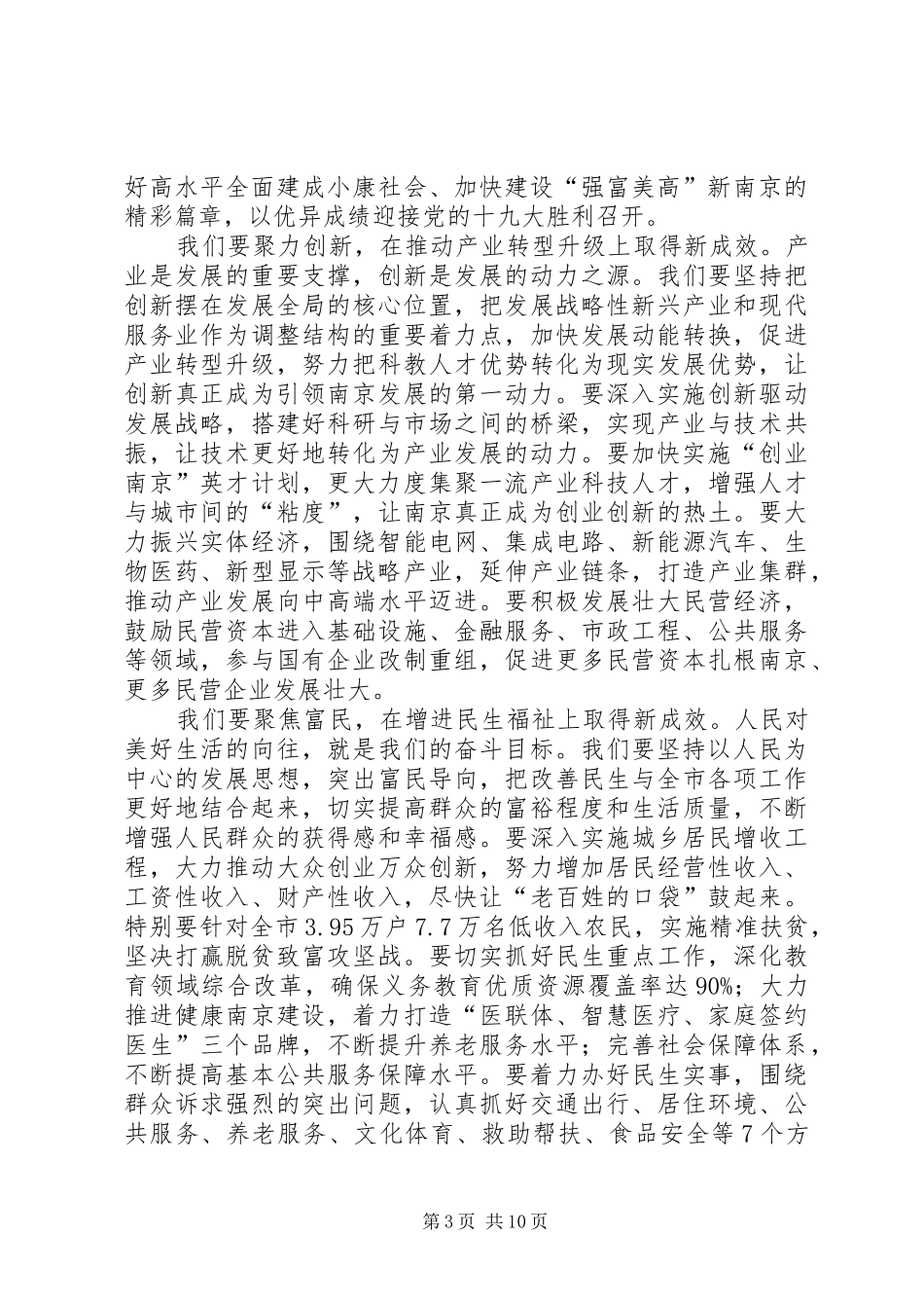 吴政隆在市政协十三届五次会议上的讲话发言_第3页