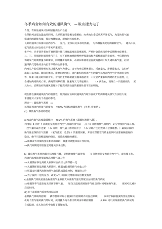 鸡舍合理通风