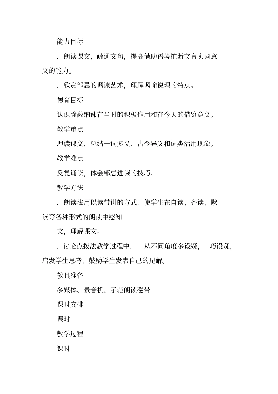邹忌讽齐王纳谏教学全案_第2页