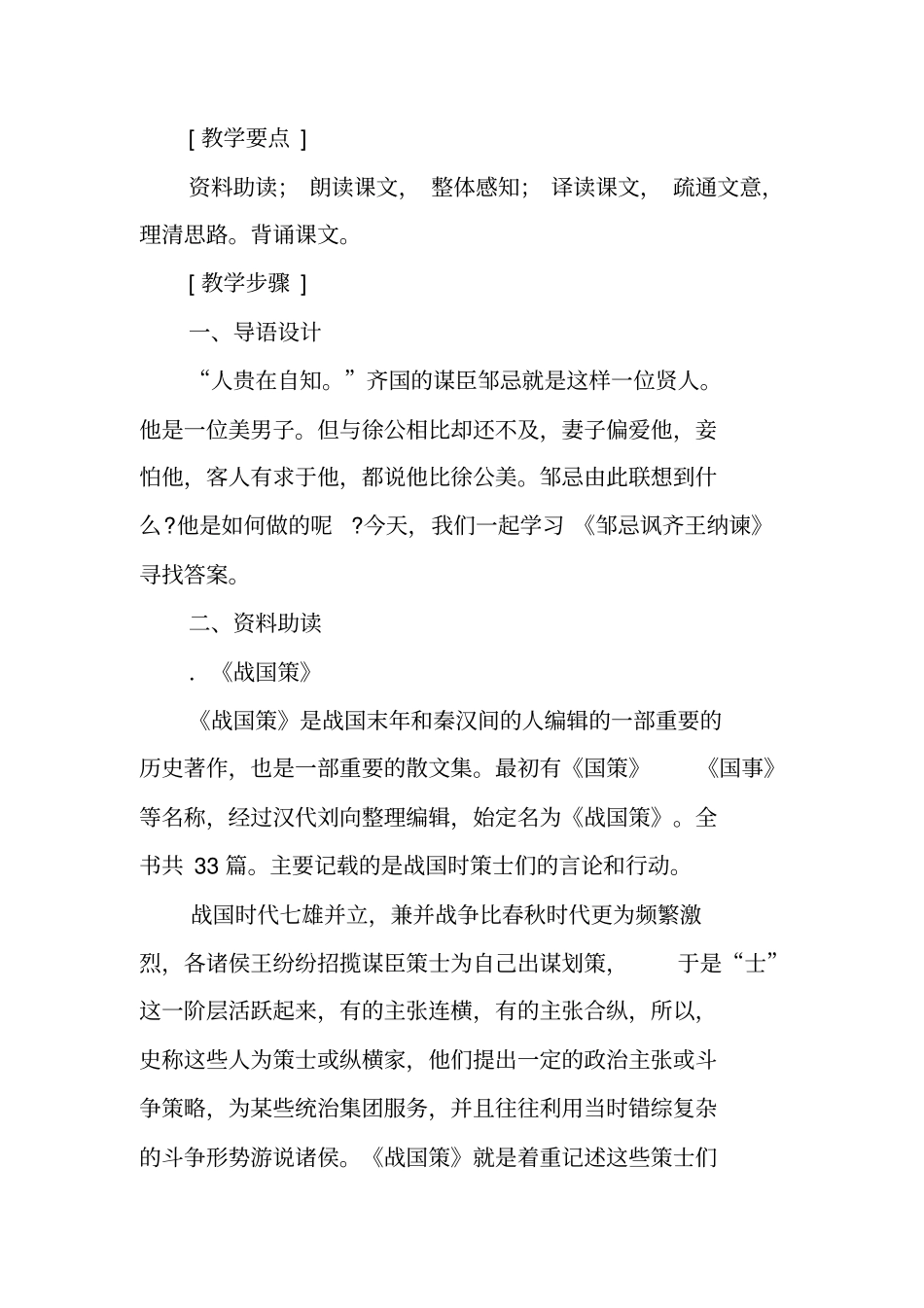 邹忌讽齐王纳谏教学全案_第3页