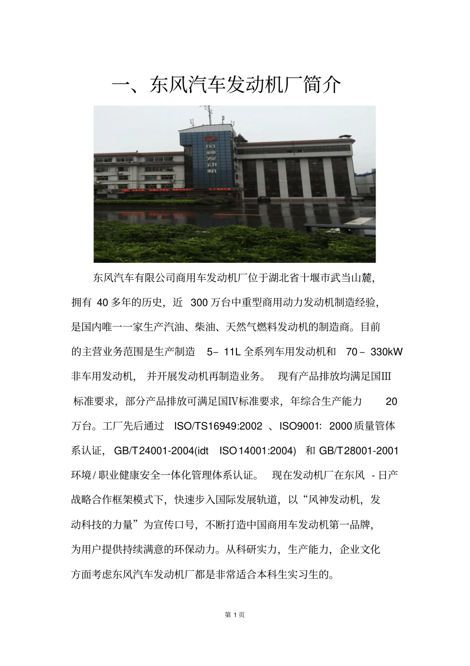 湖北十堰东风商用车发动机厂生产实习报告讲解_第3页