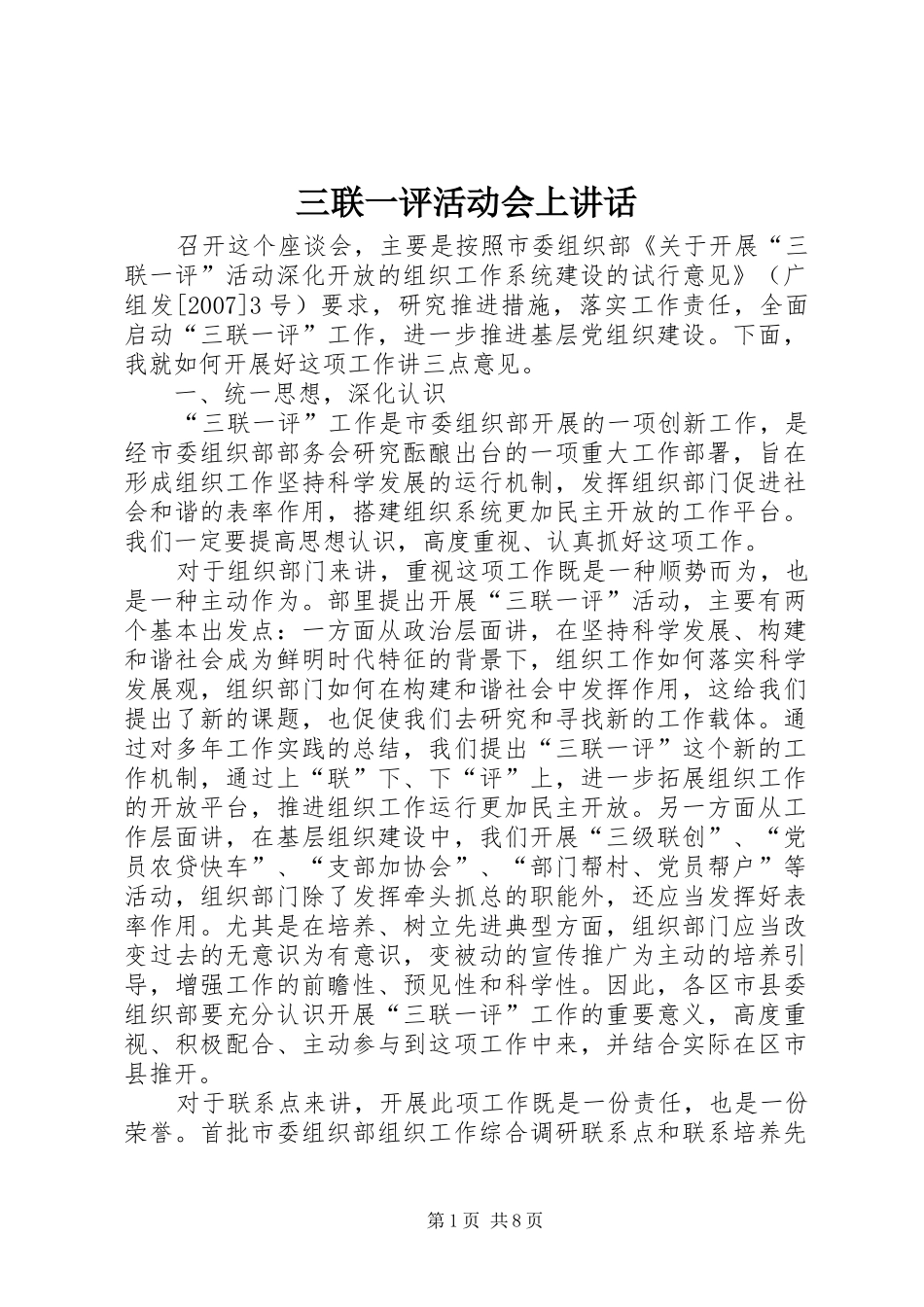 三联一评活动会上讲话发言_第1页