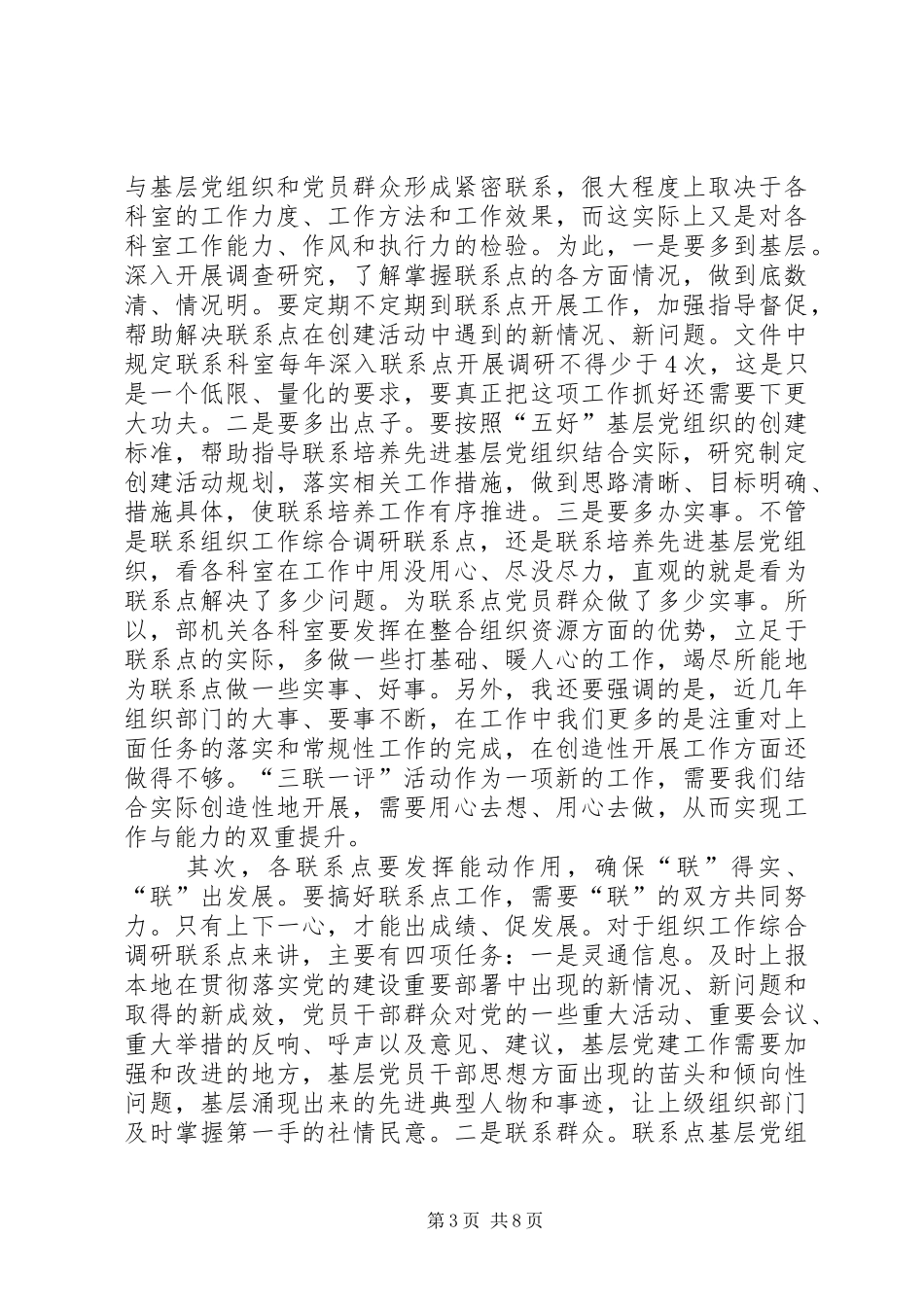 三联一评活动会上讲话发言_第3页