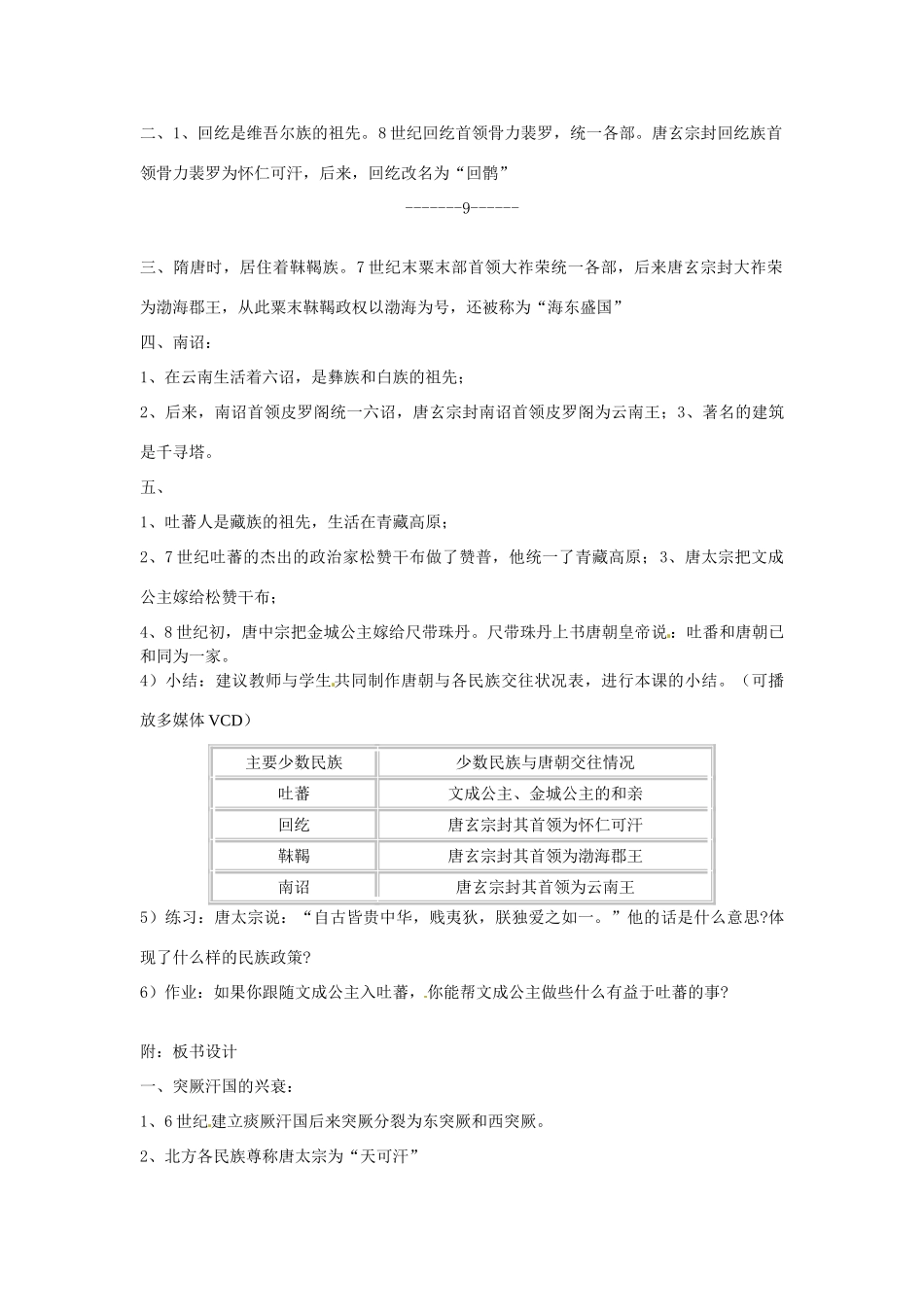 七年级历史下册 第5课 和同为一家教案3 新人教版_第2页