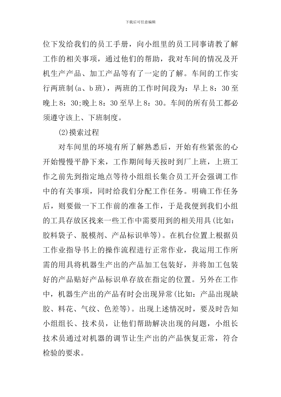 暑假工厂实习报告_第2页