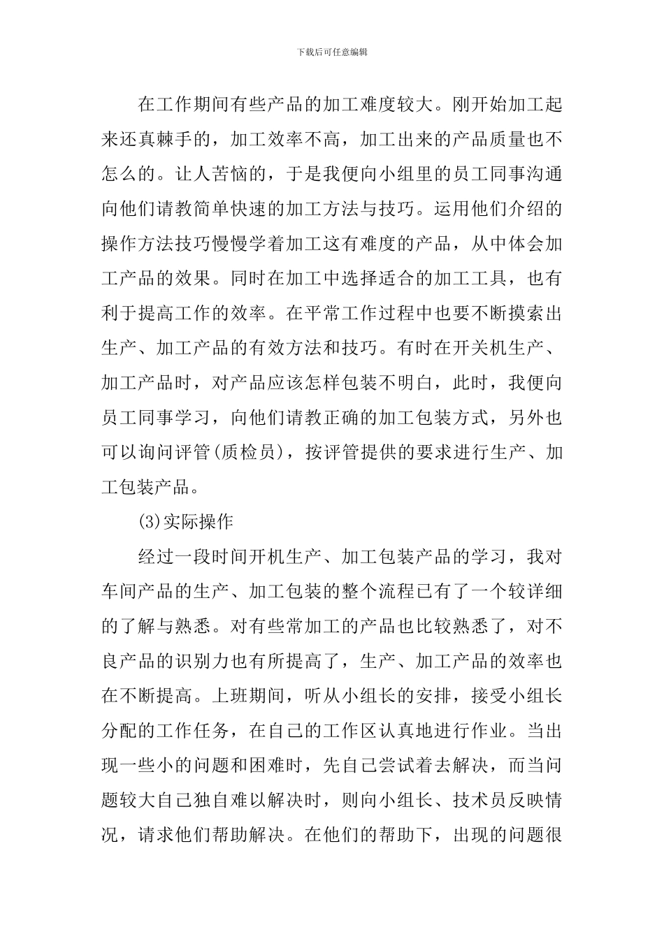 暑假工厂实习报告_第3页