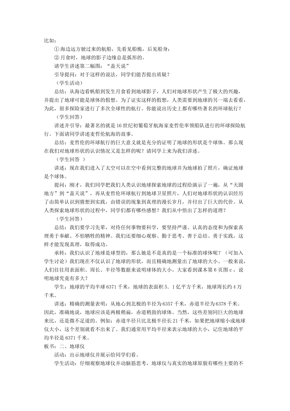 七年级地理上册 第一章 第一节 地球和地球仪教案 中图版-中图版初中七年级上册地理教案_第2页