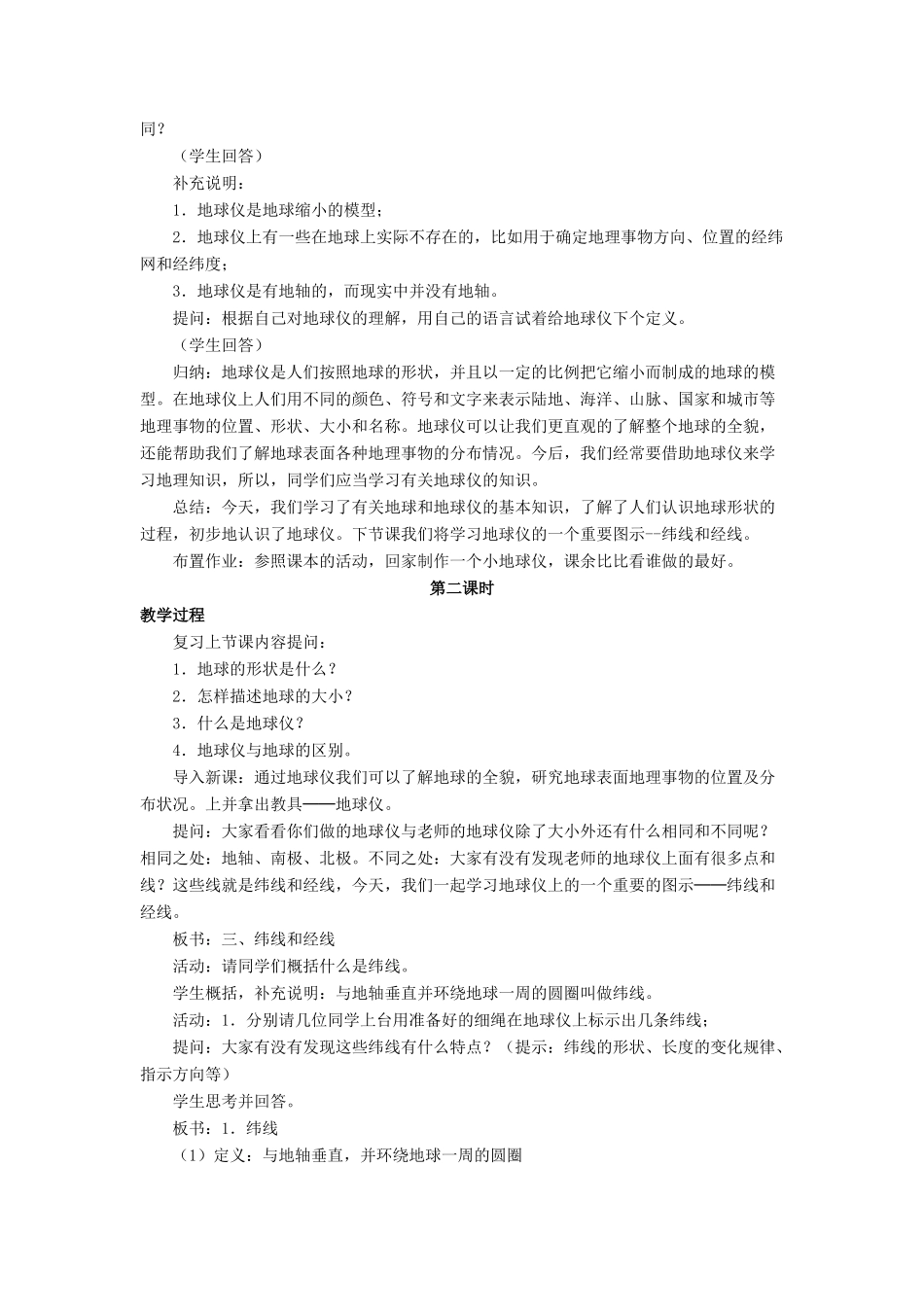 七年级地理上册 第一章 第一节 地球和地球仪教案 中图版-中图版初中七年级上册地理教案_第3页