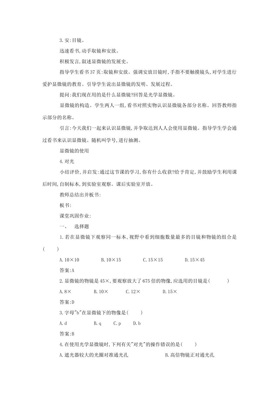 七年级生物《练习使用显微镜》教案_第2页