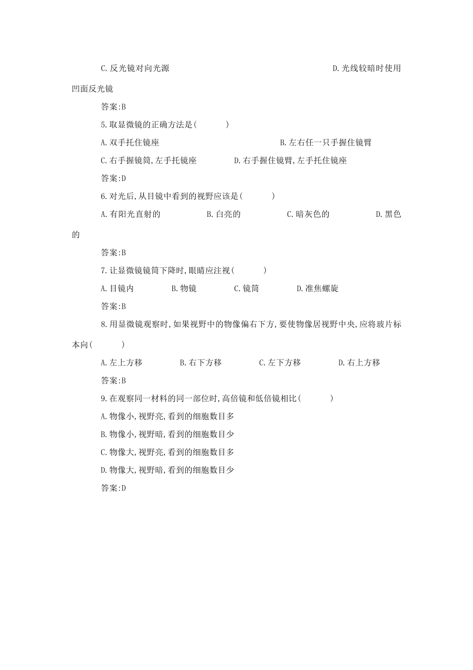 七年级生物《练习使用显微镜》教案_第3页