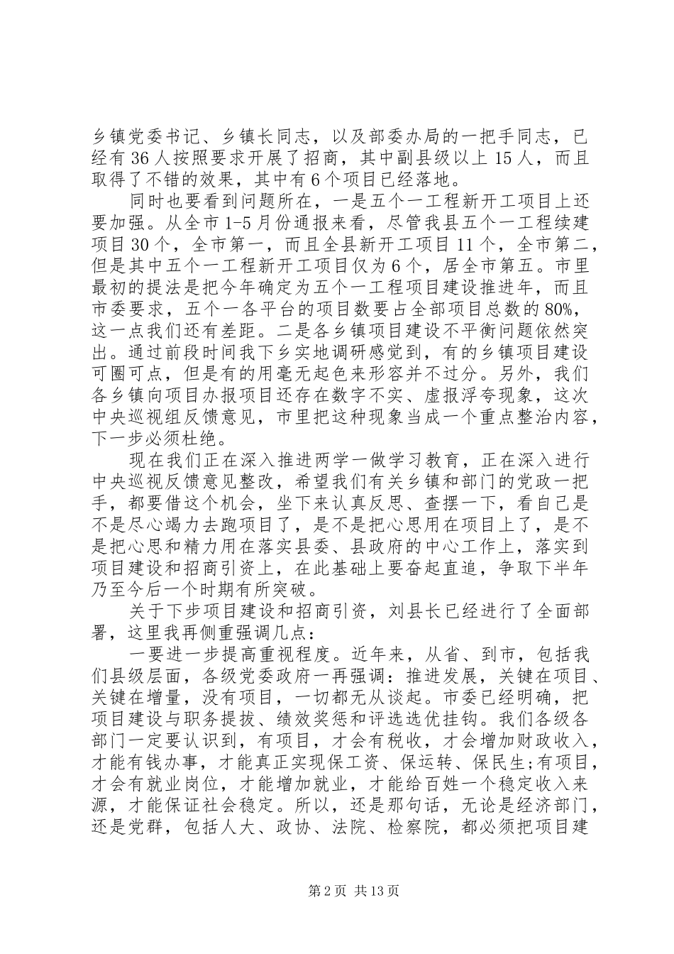 项目建设会议讲话_第2页
