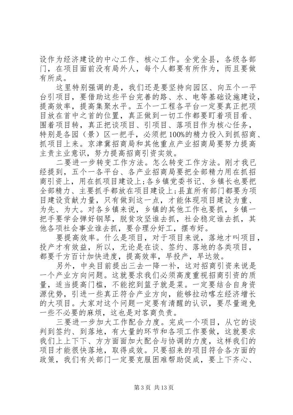 项目建设会议讲话_第3页