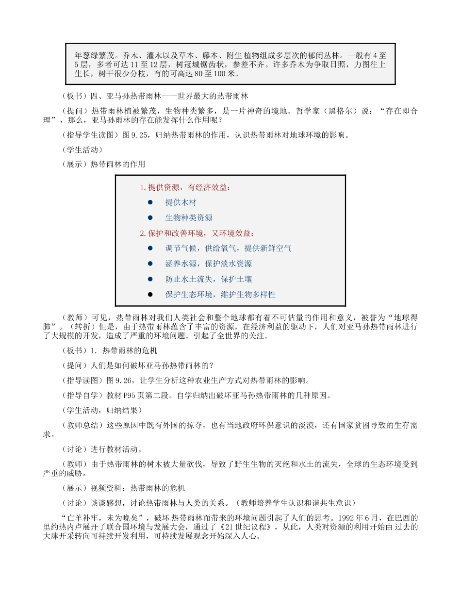 七年级地理下册 9.2 巴西教学设计2 新人教版-新人教版初中七年级下册地理教案_第2页
