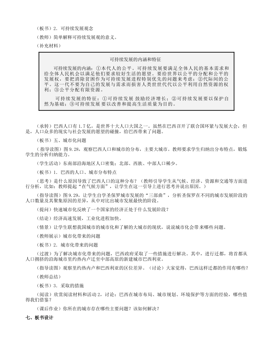七年级地理下册 9.2 巴西教学设计2 新人教版-新人教版初中七年级下册地理教案_第3页