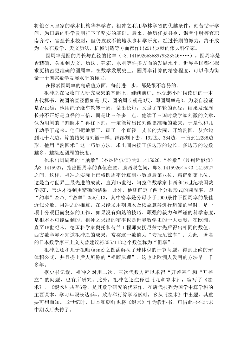 七年级历史上册《第23课 领先世界的科学技术》教案 北师大版_第2页