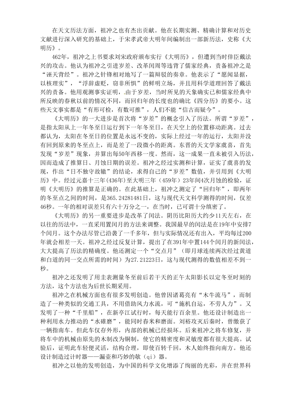 七年级历史上册《第23课 领先世界的科学技术》教案 北师大版_第3页