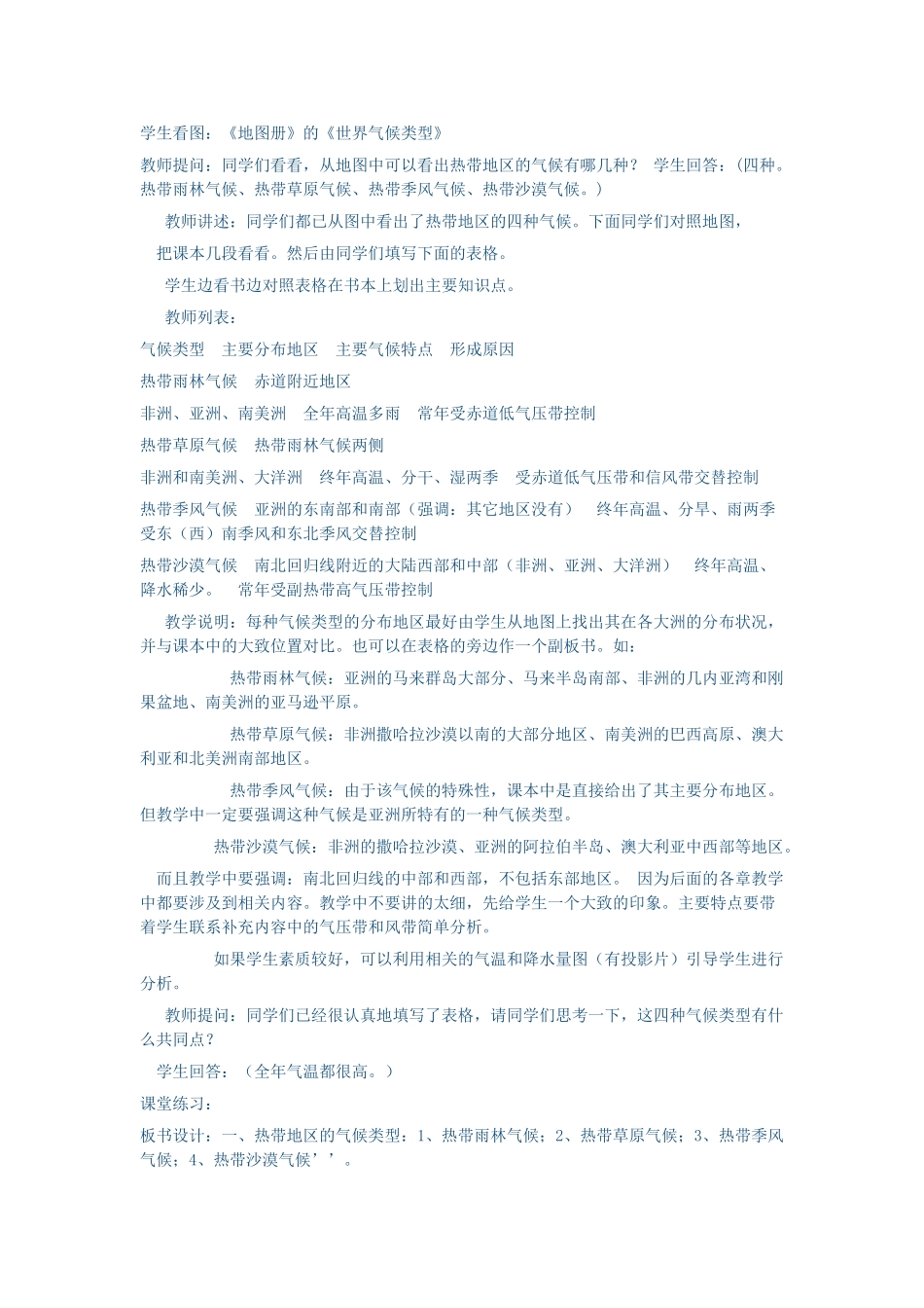 七年级地理上册 第三章 第四节 世界的气候教学设计 新人教版-新人教版初中七年级上册地理教案_第2页
