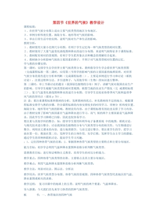七年级地理上册 第三章 第四节 世界的气候教学设计 新人教版-新人教版初中七年级上册地理教案