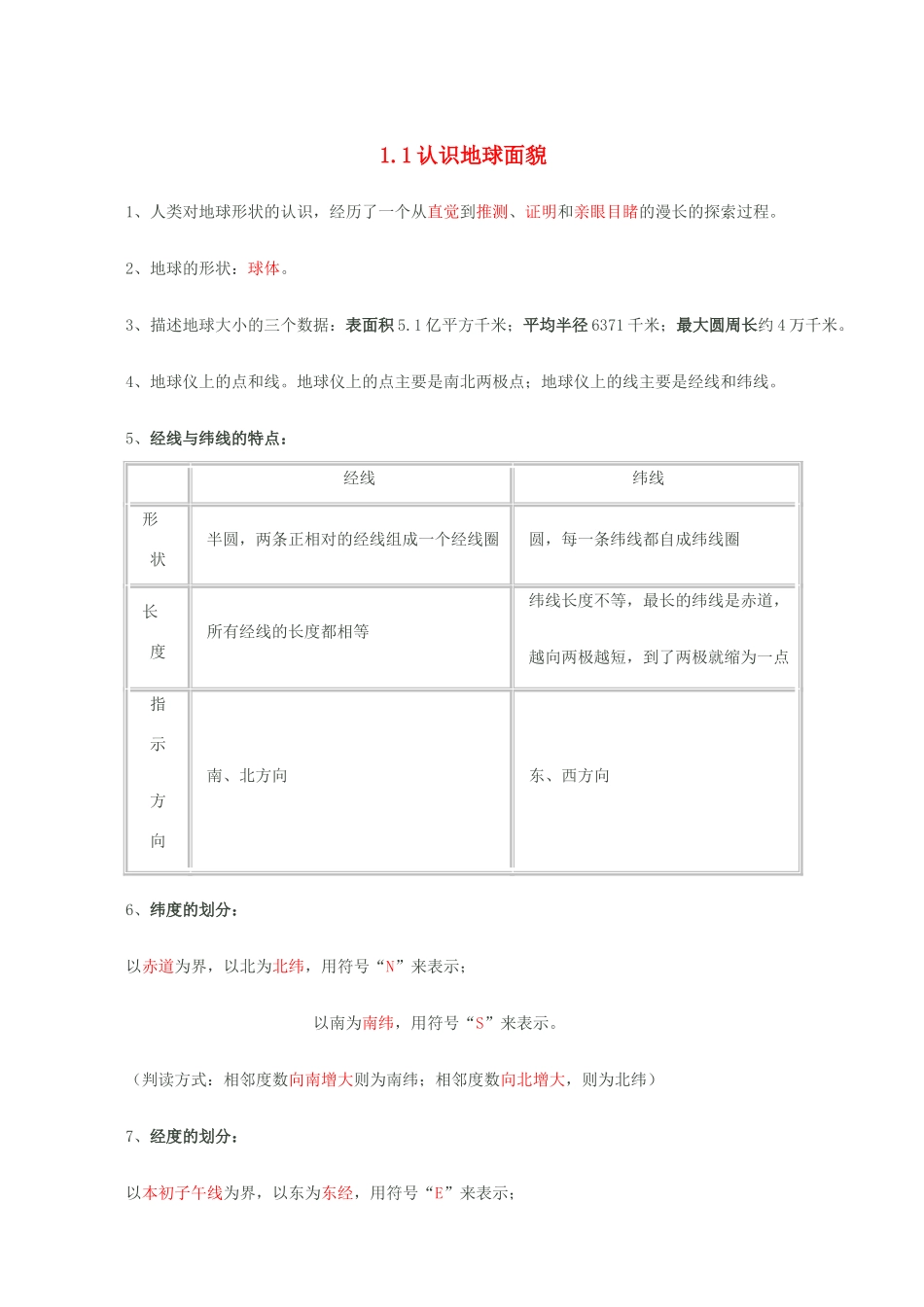 七年级地理上册 1.1认识地球面貌教案 晋教版_第1页