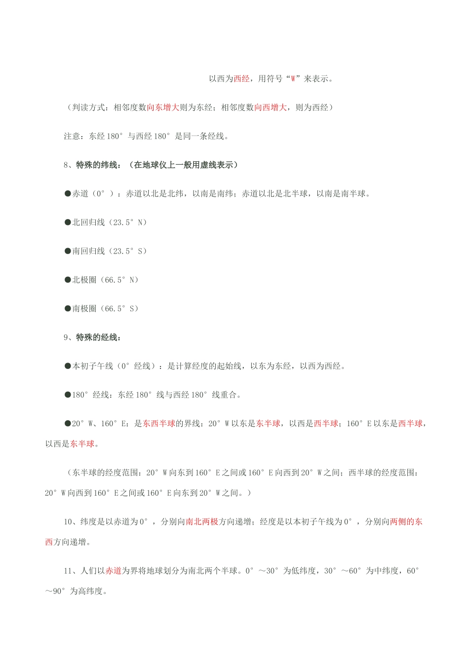 七年级地理上册 1.1认识地球面貌教案 晋教版_第2页