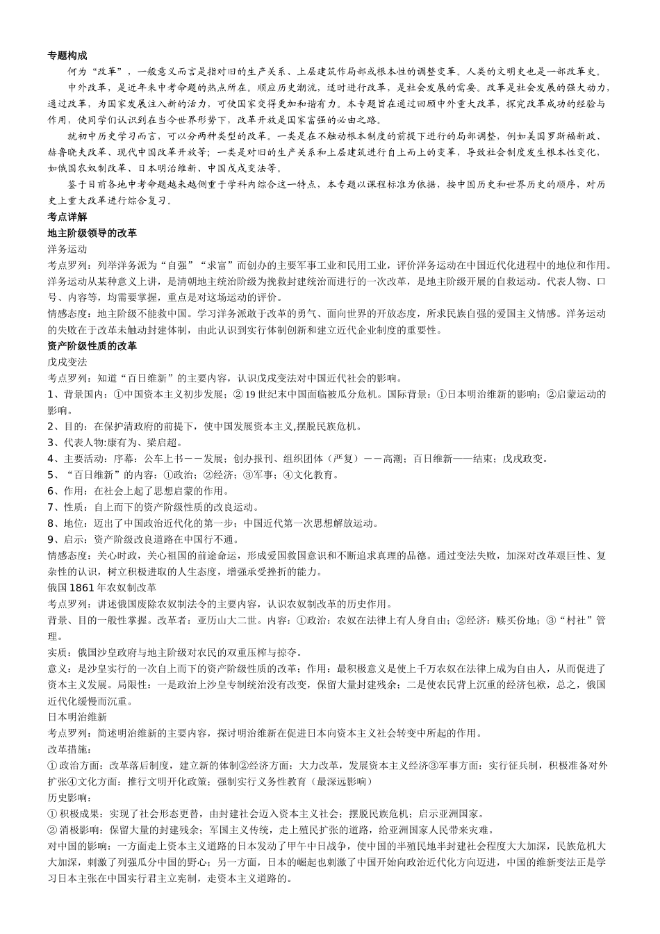 中考历史中外近现代改革专题教案北师大版_第1页