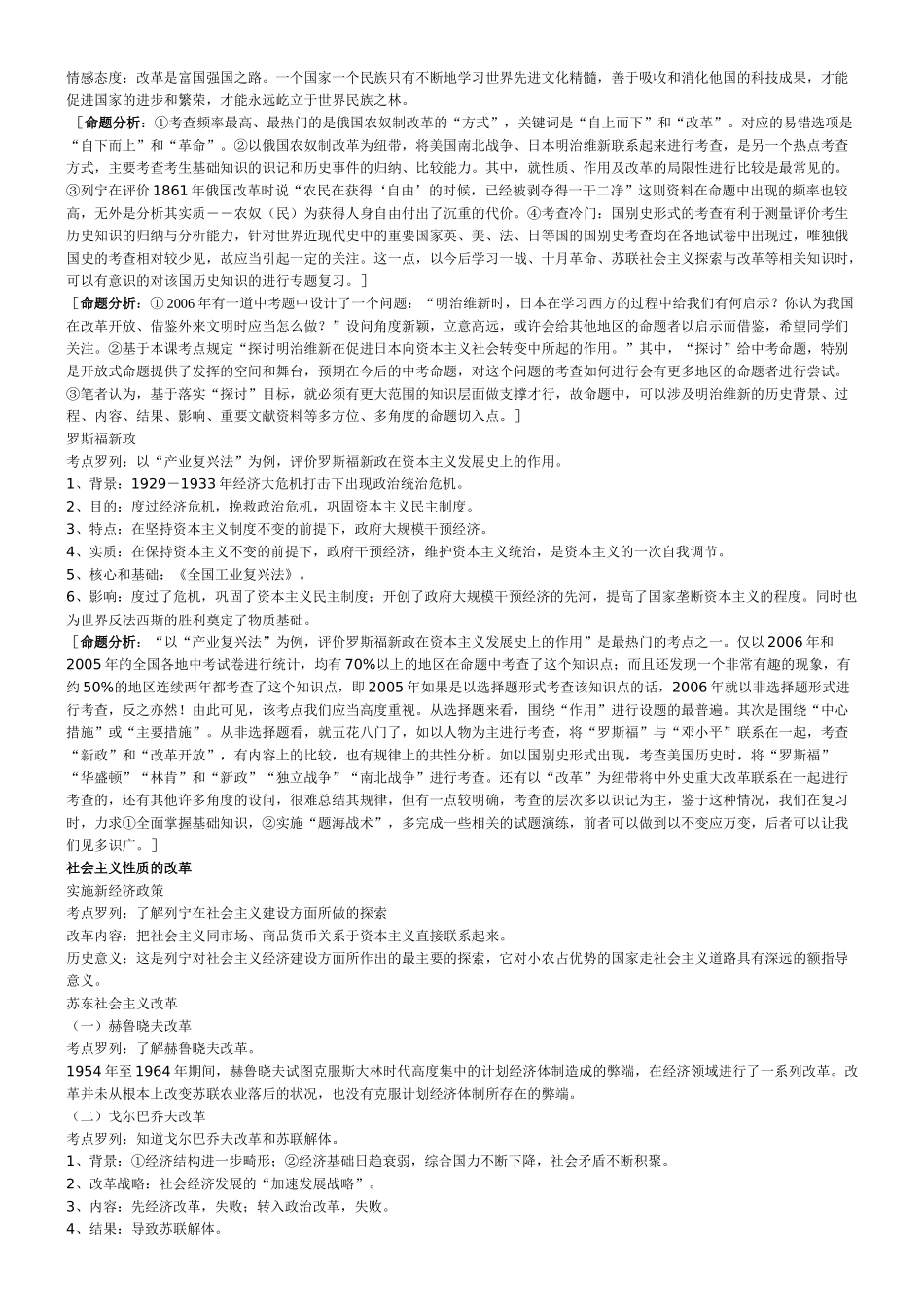 中考历史中外近现代改革专题教案北师大版_第2页