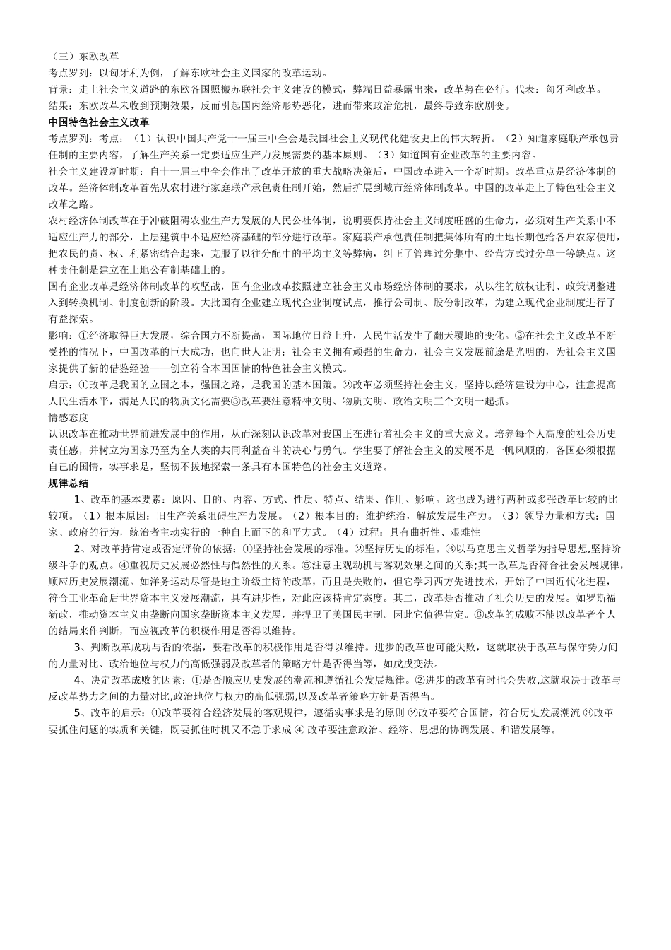 中考历史中外近现代改革专题教案北师大版_第3页