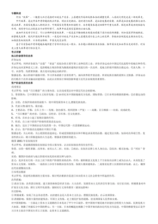 中考历史中外近现代改革专题教案北师大版