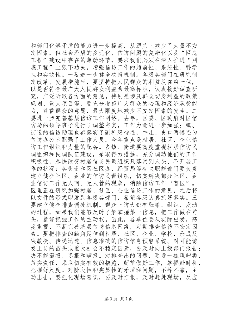 全区信访工作调度会议上的讲话发言(1)_第3页