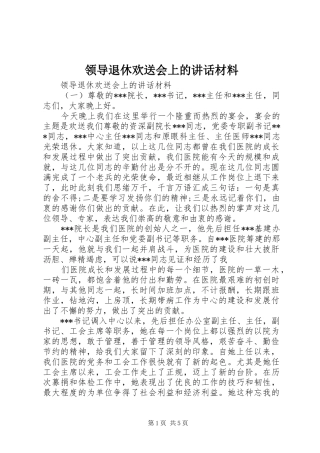 领导退休欢送会上的讲话