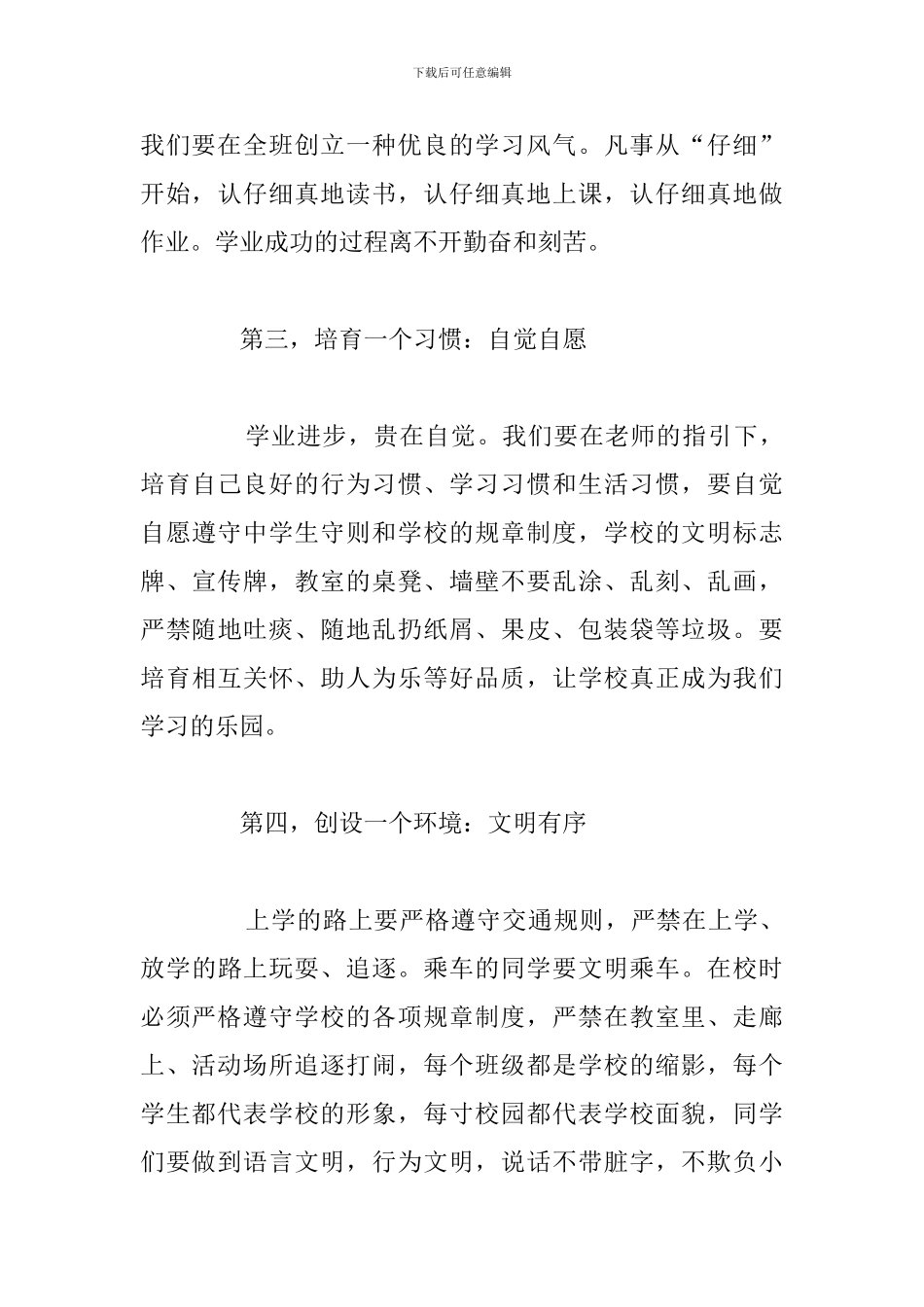 校园欢迎新生开学典礼发言稿参考范文_第3页