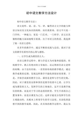 初中语文教学方法设计