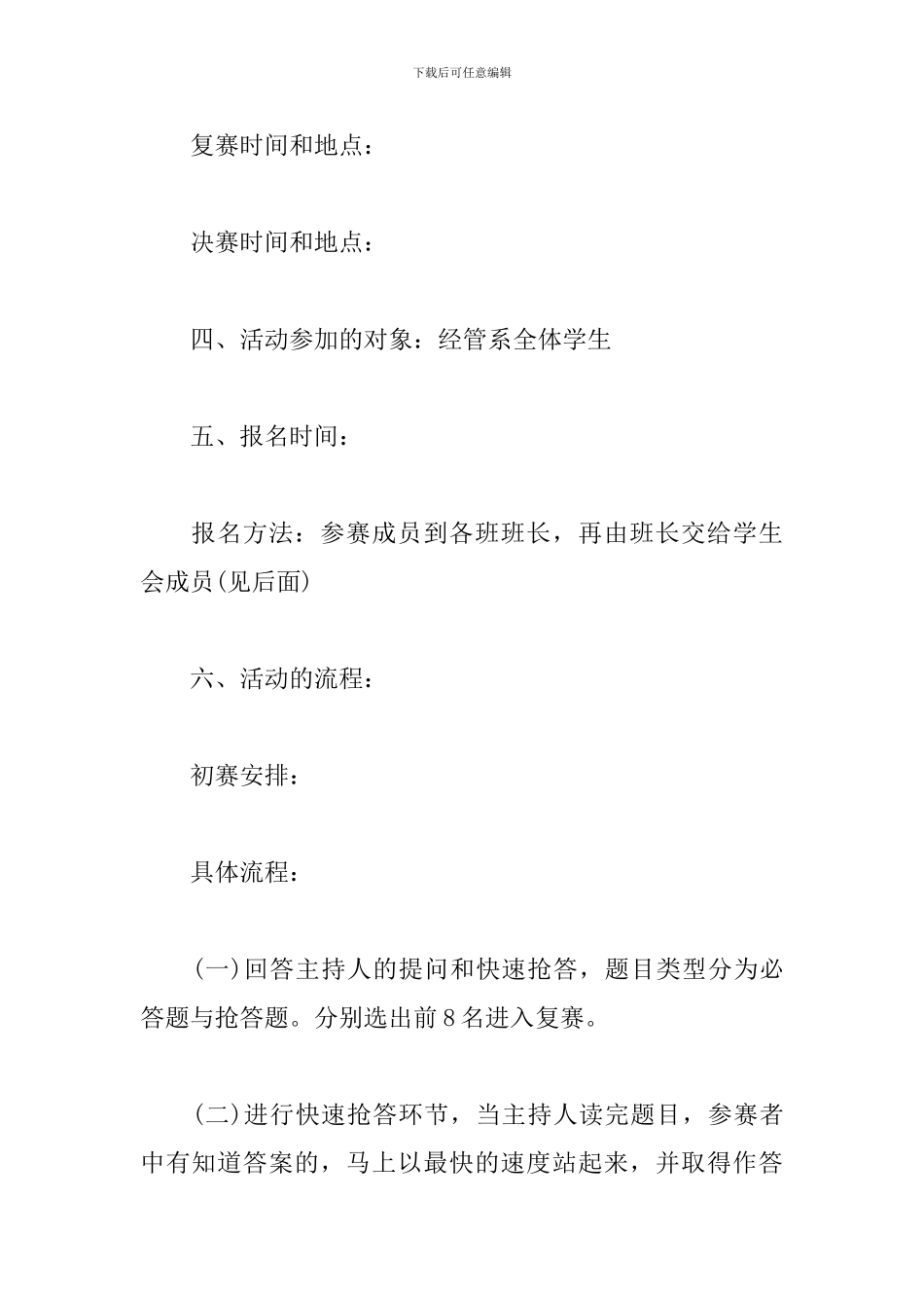 知识竞赛活动方案怎么写_第2页