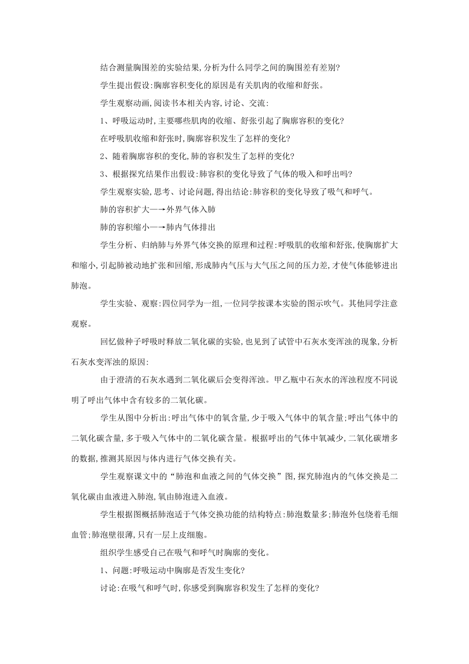 七年级生物《发生在肺内的气体交换》教案2_第3页