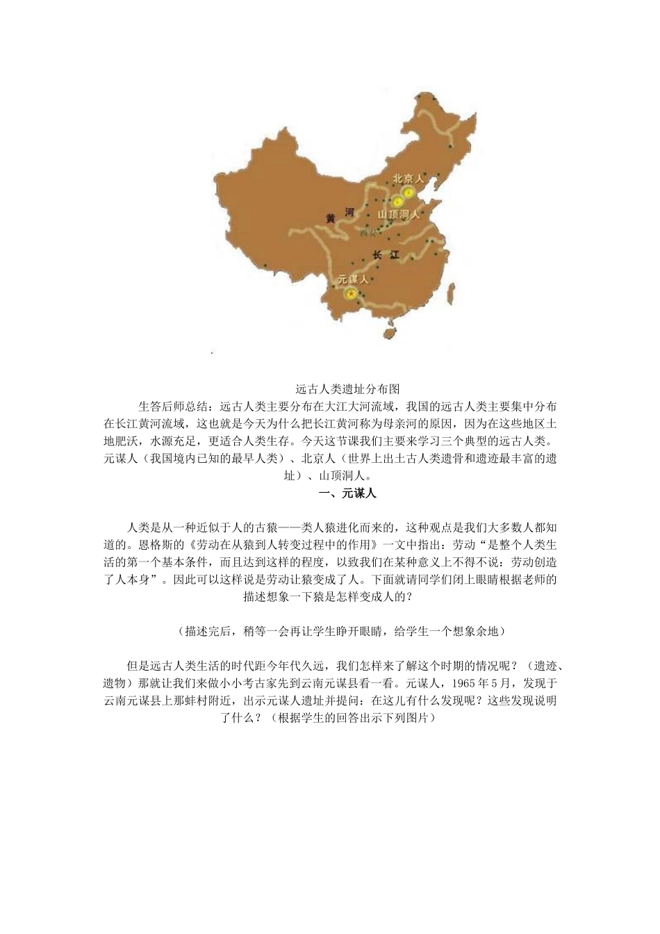 七年级历史上册 祖国境内的远古居民教案 人教新课标版_第2页