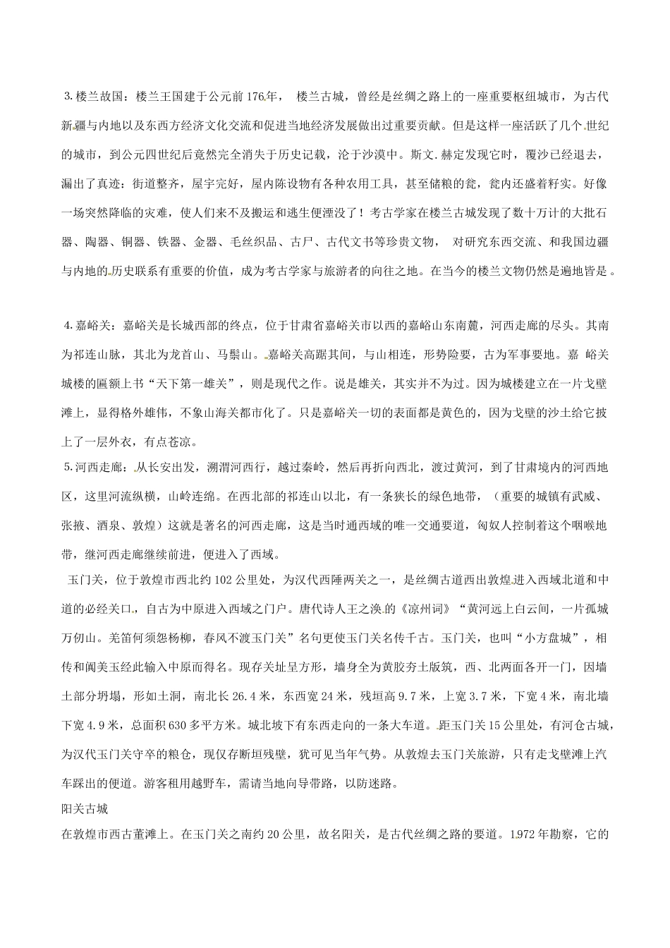 七年级历史上册 314《我走“丝绸之路”》教案 华东师大版_第2页