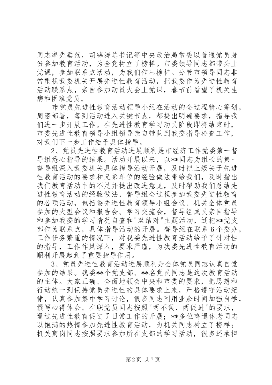 机关领导在党员分析动员会议上的讲话发言_第2页