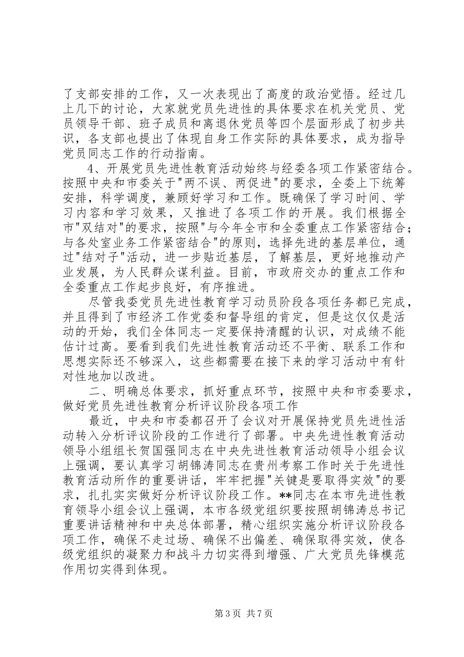 机关领导在党员分析动员会议上的讲话发言_第3页