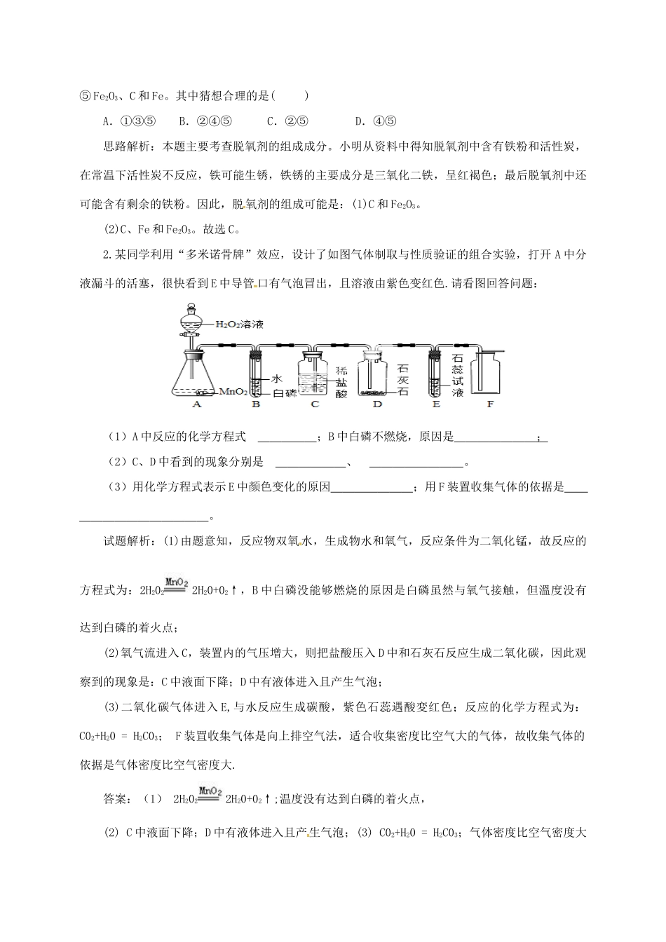 中考化学一轮复习 第24课时 发展科学探究能力教案-人教版初中九年级全册化学教案_第3页